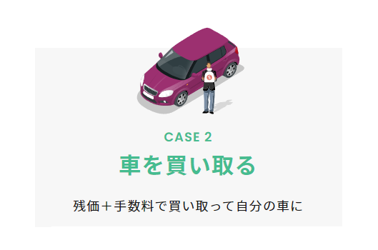 車を買い取る