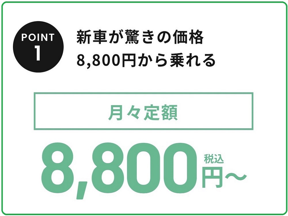 新車が驚きの価格