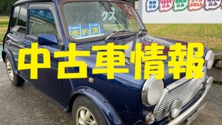 中古車の納車前整備　-レア車編-