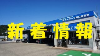 2025秋のキャンペーンのお知らせ