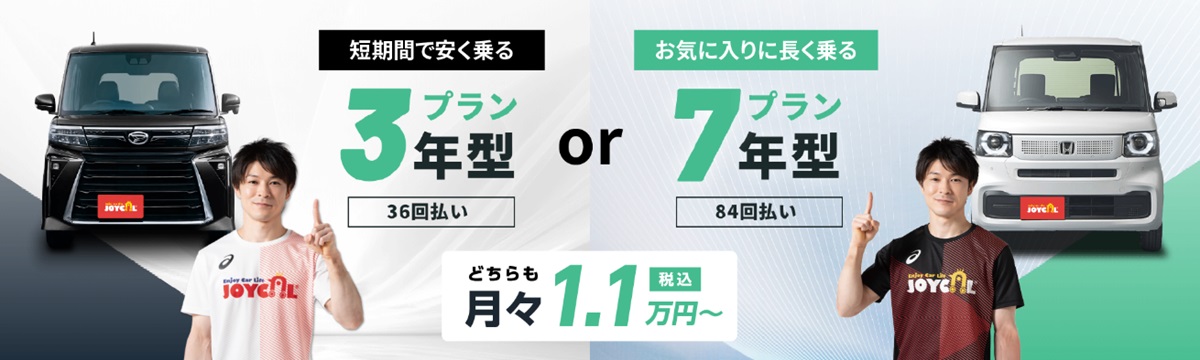7MAX　3年型or7年型、どちらも月々1.1万円～
