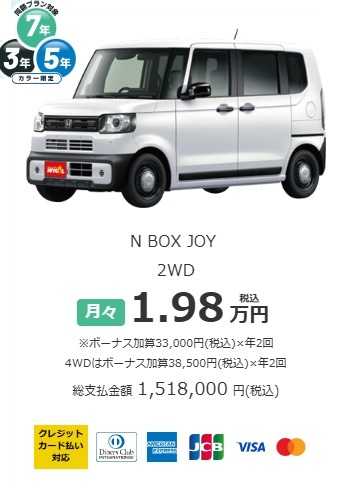 NBOXJOY月々1.98万円