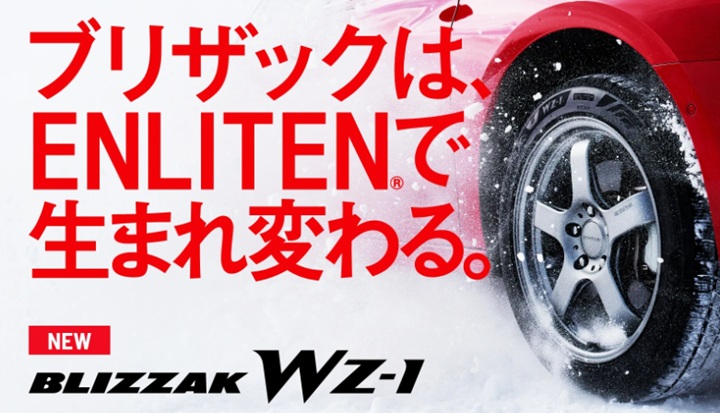 ブリザックWZ-1