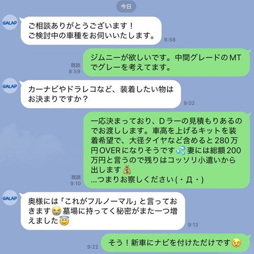 LINEのやりとり