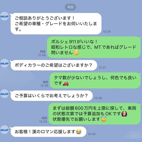 LINEでのやりとり