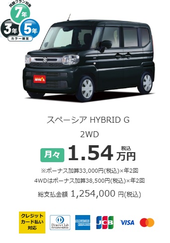スペーシア月々1.54万円