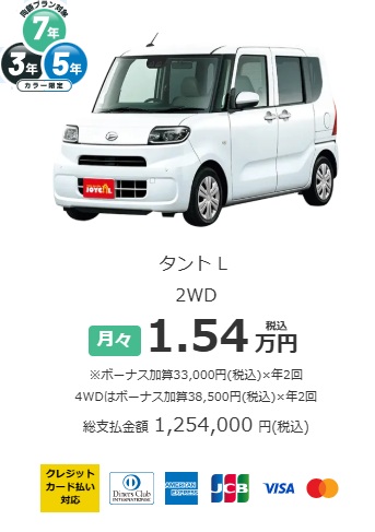 タント月々1.54万円