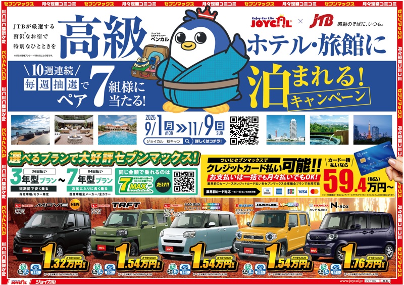 2025秋チラシ表