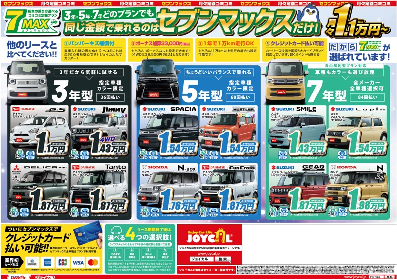 2025秋チラシ裏