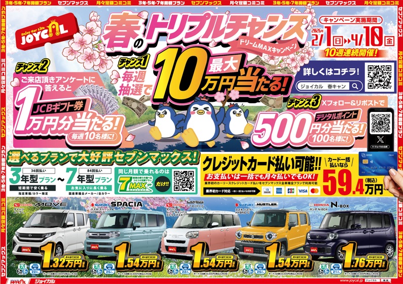 2026年2月チラシ