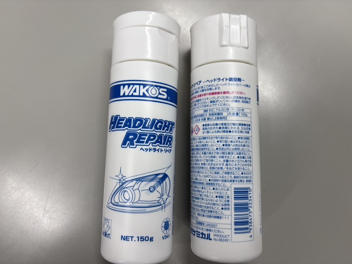 ヘッドライトリペアボトル